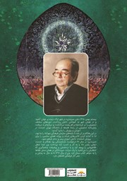 پشت جلد کتاب کتاب عشق و راز زندگی پشت جلد کتاب کتاب عشق و راز زندگی