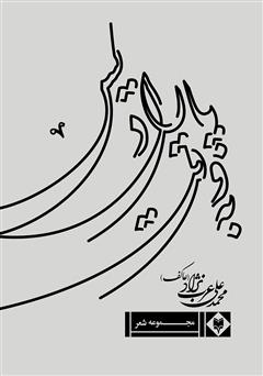 معرفی و دانلود کتاب به وقت پارادیس