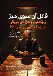 معرفی و دانلود کتاب تاد کریستوفر کوهلپ