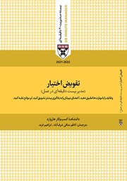 معرفی و دانلود کتاب صوتی تفویض اختیار