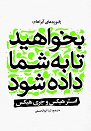 معرفی و دانلود کتاب صوتی بخواهید تا به شما داده شود