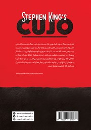 پشت جلد کتاب کتاب کوجو