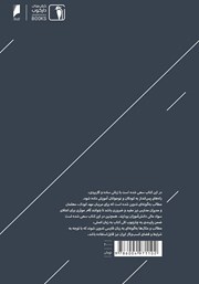 پشت جلد کتاب کتاب مدیریت پول و کسب درآمد برای نوجوانان و جوانان پشت جلد کتاب کتاب مدیریت پول و کسب درآمد برای نوجوانان و جوانان