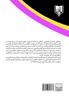 پشت جلد کتاب کتاب جایگاه حقوقی قوه قضاییه در پیشگیری از وقوع جرم پشت جلد کتاب کتاب جایگاه حقوقی قوه قضاییه در پیشگیری از وقوع جرم