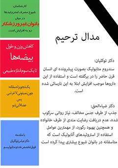 پشت جلد کتاب کتاب مدال ترحیم: نگاهی مصور و علمی به مرگ تدریجی ناشی از سوء مصرف استروئیدها