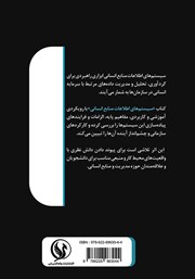 پشت جلد کتاب کتاب سیستم‌های اطلاعات منابع انسانی