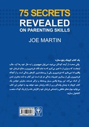 پشت جلد کتاب کتاب 75 راز والدین موفق