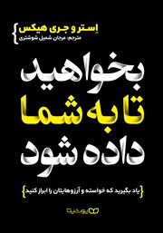 معرفی و دانلود کتاب بخواهید تا به شما داده شود