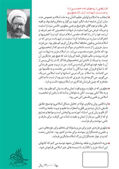پشت جلد کتاب کتاب آشنایی با قرآن جلد اول پشت جلد کتاب کتاب آشنایی با قرآن جلد اول