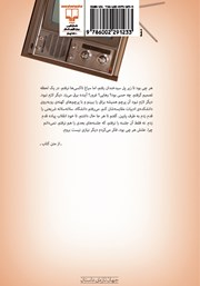 پشت جلد کتاب کتاب زنگ هفتم پشت جلد کتاب کتاب زنگ هفتم