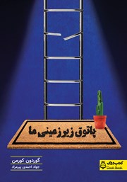 معرفی و دانلود کتاب پاتوق زیرزمینی ما