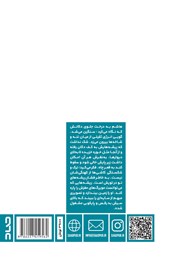 پشت جلد کتاب کتاب ویروس عاشق پشت جلد کتاب کتاب ویروس عاشق