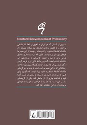 پشت جلد کتاب کتاب فلسفه اخلاق کانت پشت جلد کتاب کتاب فلسفه اخلاق کانت