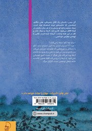 پشت جلد کتاب کتاب گل سمی پشت جلد کتاب کتاب گل سمی