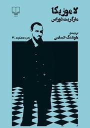 معرفی و دانلود کتاب لاموزیکا