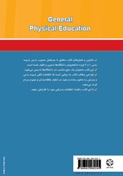 پشت جلد کتاب کتاب تربیت بدنى عمومى
