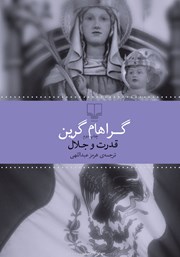 معرفی و دانلود کتاب قدرت و جلال