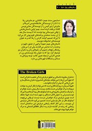 پشت جلد کتاب کتاب دختران مطرود پشت جلد کتاب کتاب دختران مطرود