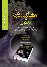 معرفی و دانلود کتاب هاریسون انکولوژی 2015 (ویراست نوزدهم): رویکرد به بیمار مبتلا به سرطان، پیشگیری و تشخیص زودهنگام سرطان