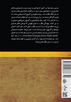 پشت جلد کتاب کتاب سارایوو و یک چاه آب پشت جلد کتاب کتاب سارایوو و یک چاه آب