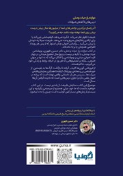 پشت جلد کتاب دوازده راز حیات وحش
