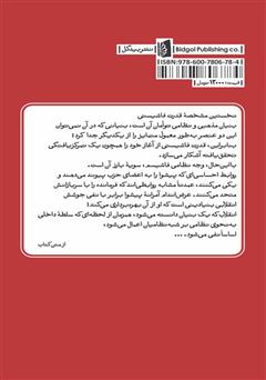 پشت جلد کتاب کتاب ساختار روانشناختی فاشیسم پشت جلد کتاب کتاب ساختار روانشناختی فاشیسم