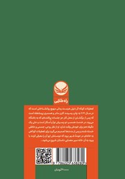 پشت جلد کتاب کتاب تعطیلات کوتاه پشت جلد کتاب کتاب تعطیلات کوتاه