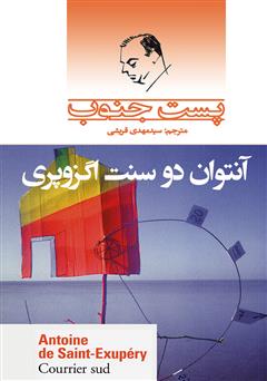معرفی و دانلود کتاب پست جنوب