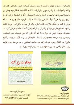پشت جلد کتاب کتاب در مسیر ثروت پشت جلد کتاب کتاب در مسیر ثروت