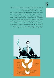 پشت جلد کتاب کتاب فداکاری مظنون X