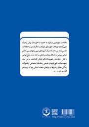 پشت جلد کتاب شهرنشینی و حقوق شهروندی در ایران