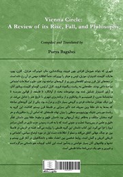 پشت جلد کتاب کتاب حلقه وین