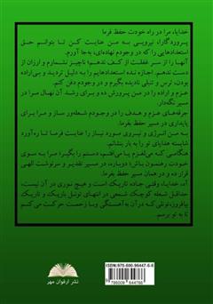 پشت جلد کتاب کتاب گفتگوهای یک زن با خدا