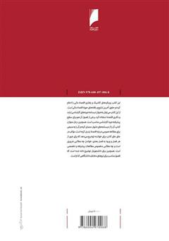 پشت جلد کتاب کتاب اقتصاد مالی: مقدمهای بر مالیه کلاسیک و رفتاری پشت جلد کتاب کتاب اقتصاد مالی: مقدمهای بر مالیه کلاسیک و رفتاری