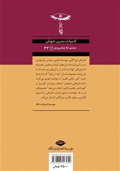 پشت جلد کتاب کتاب بعد از زلزله