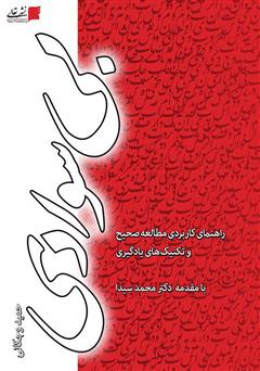معرفی و دانلود کتاب بی‌سوادی