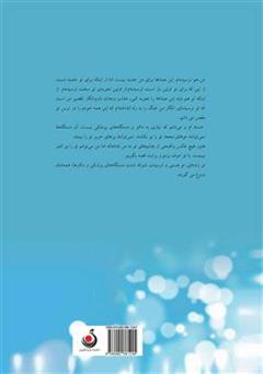 پشت جلد کتاب کتاب یک کیلو ماه