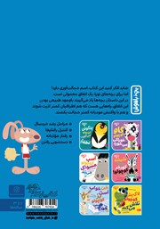 پشت جلد کتاب کتاب خرگوش کوچولو باد میدهد پشت جلد کتاب کتاب خرگوش کوچولو باد میدهد