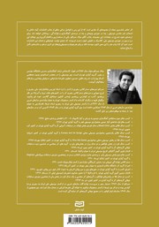 پشت جلد کتاب کتاب شکل گیری بنیادی و تکوین مبانی موسیقی - جلد ششم پشت جلد کتاب کتاب شکل گیری بنیادی و تکوین مبانی موسیقی - جلد ششم