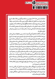 پشت جلد کتاب اصلاحات ارضی و تغییرات اجتماعی در ایران