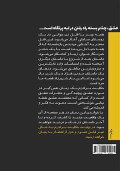 پشت جلد کتاب کتاب حکایت برادرم پشت جلد کتاب کتاب حکایت برادرم