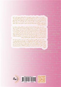 پشت جلد کتاب کتاب آیا من به قدر کافی خوب خواهم بود؟ درمان دخترانی با مادران خودشیفته پشت جلد کتاب کتاب آیا من به قدر کافی خوب خواهم بود؟ درمان دخترانی با مادران خودشیفته