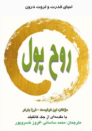 معرفی و دانلود کتاب روح پول