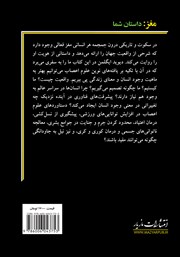 پشت جلد کتاب کتاب مغز: داستان شما