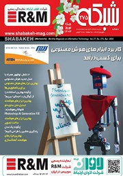 معرفی و دانلود ماهنامه شبکه - شماره 275