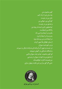 پشت جلد کتاب کتاب باز خواهم گشت پشت جلد کتاب کتاب باز خواهم گشت