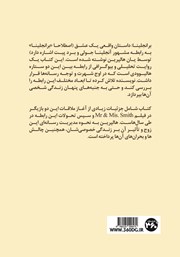 پشت جلد کتاب کتاب برانجلینا