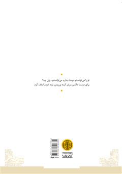 پشت جلد کتاب کتاب مگس‌ها