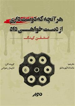 معرفی و دانلود کتاب صوتی هر آنچه دوست داری از دست خواهی داد