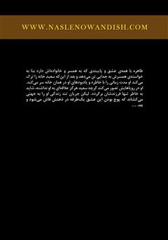 پشت جلد کتاب رمان طاهره